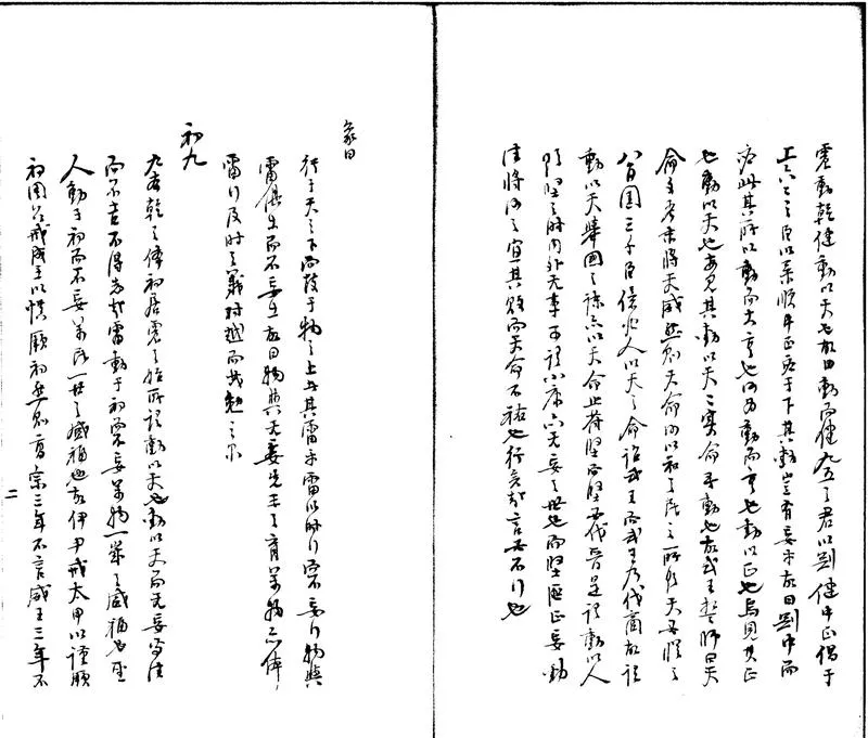 GJ2301381.周易便解不分卷_P2.webp