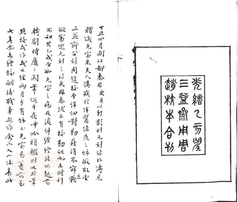 GJ2310767.韓詩外傳十卷補逸一卷拾遺一卷_P2.webp