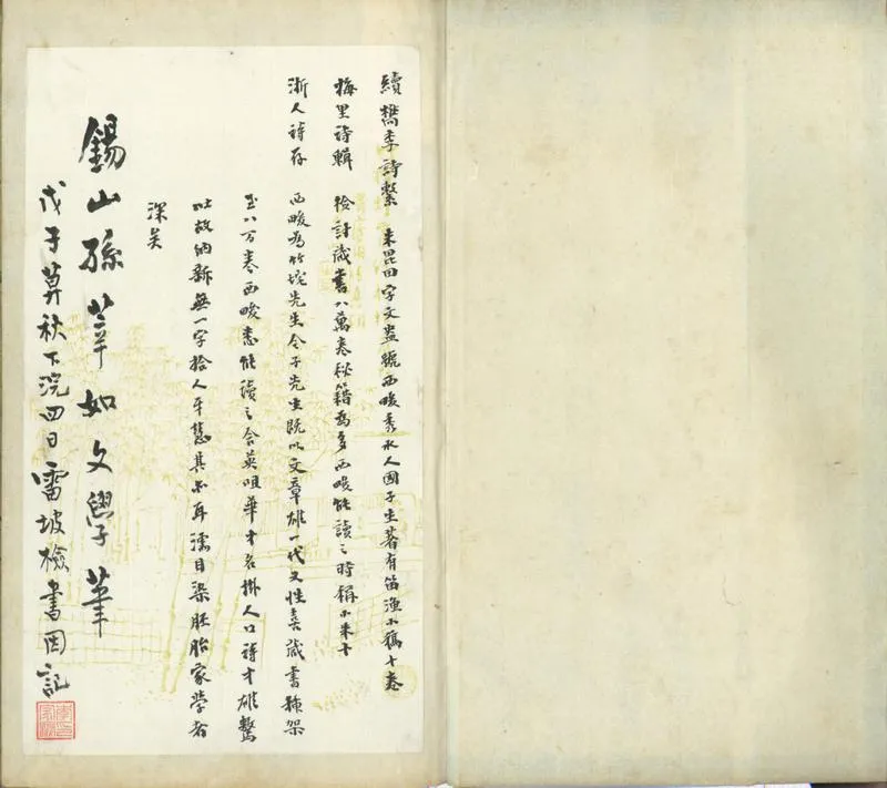 GJ2300601.梁江文通文集十卷_P1.webp