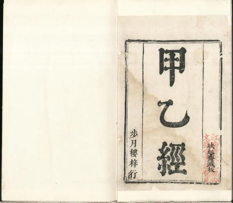 GJ2300850.鍼灸甲乙經十二卷_P1.webp