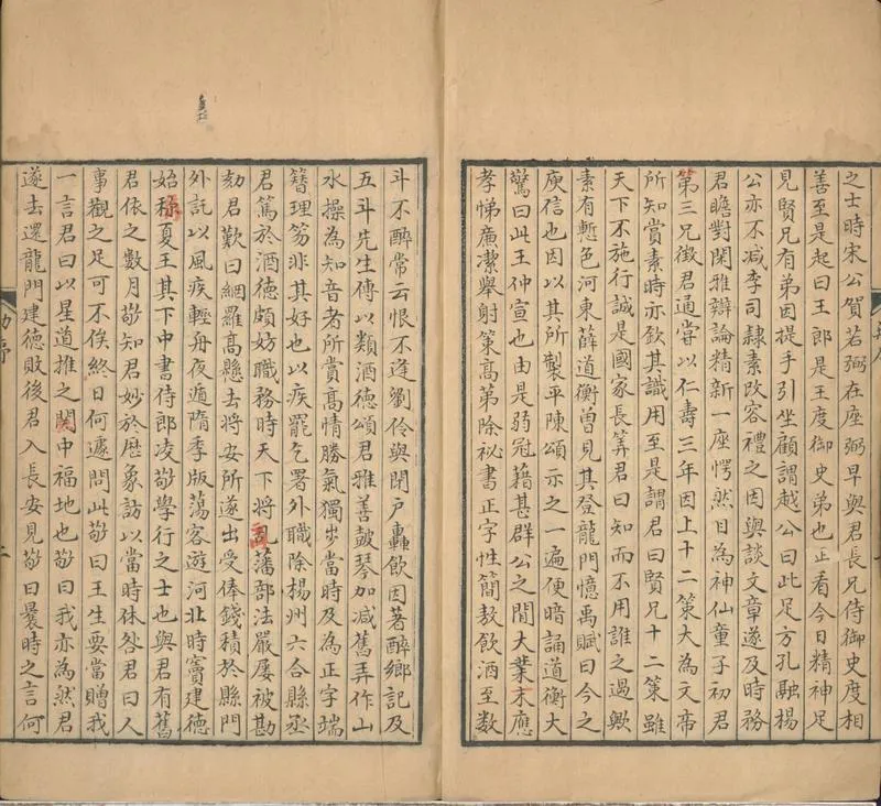 GJ2301885.王無功文集五卷_P2.webp