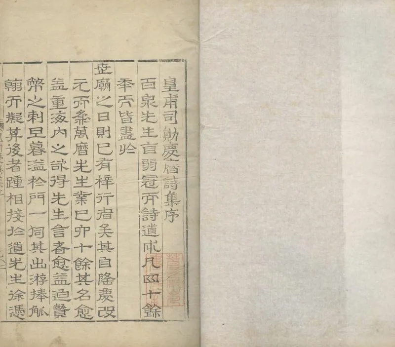 GJ2304500.皇甫司勲慶曆稿十卷_P2.webp