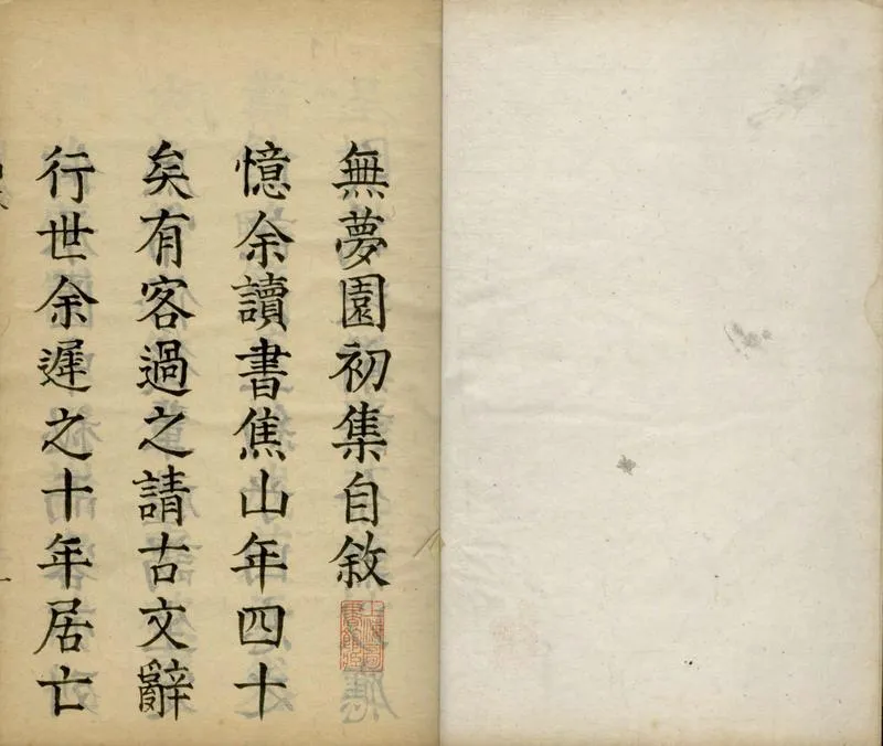 GJ2309643.陳太史無夢園初集十四集三十四卷_P6.webp