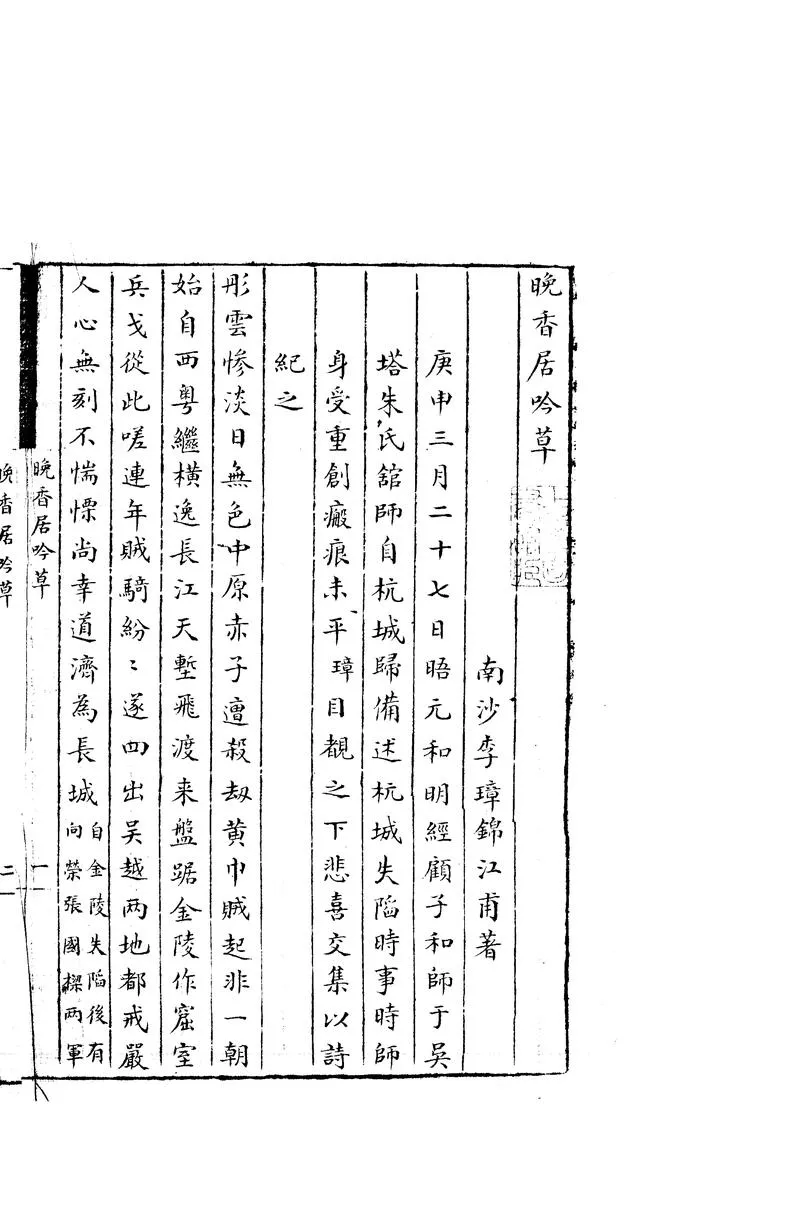GJ2305454.晚香居吟草一卷一卷_P1.webp