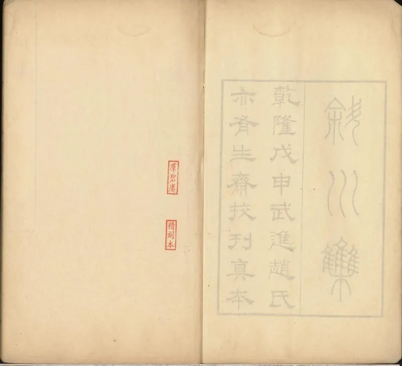 GJ2300723.斜川集六卷附録二卷_P1.webp
