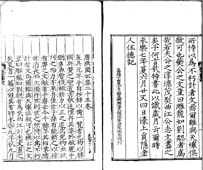GJ2300694.張説之文集二十五卷_P2.webp