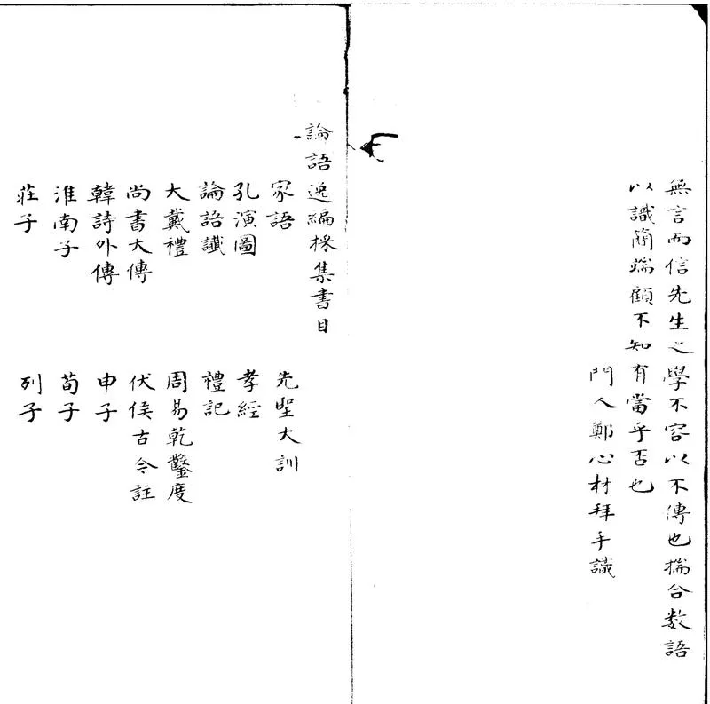 GJ2310758.論語逸編三十一卷_P2.webp