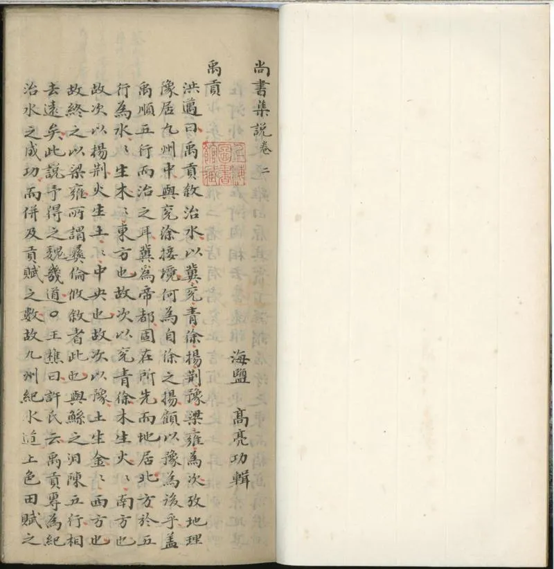 GJ2301447.尚書集説囗卷補遺一卷_P2.webp