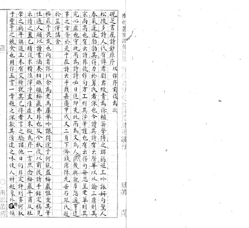 GJ2303556.硯芝書屋詩鈔五卷_P1.webp