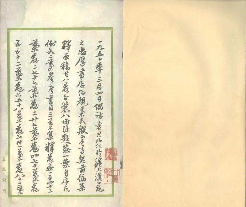GJ2302746.殷虛書契前編集釋八卷_P1.webp