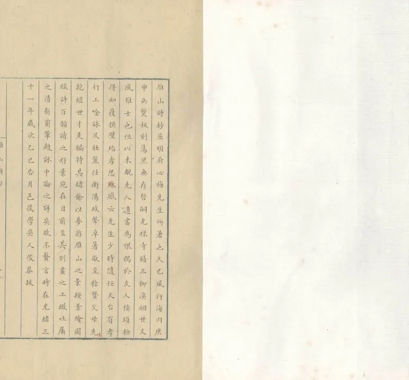 GJ2309899.雁山詩鈔一卷一卷_P1.webp