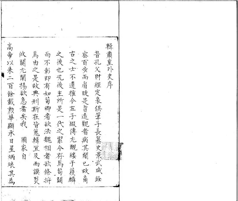 GJ2301893.皇明肅皇外史四十六卷_P1.webp