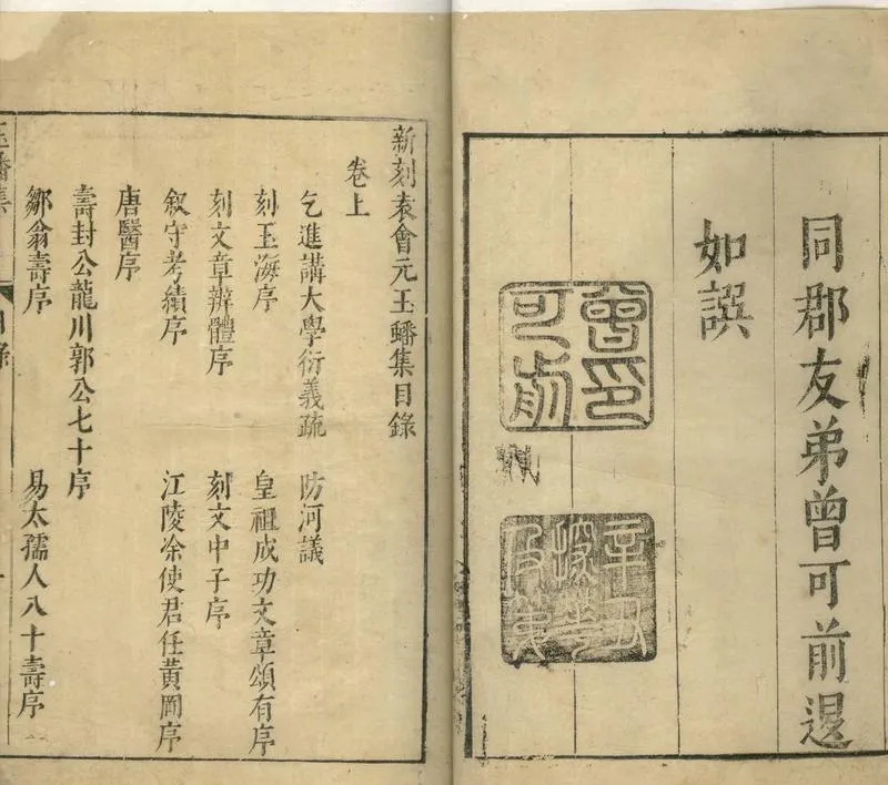 GJ2304681.新鐫玉蟠袁會元集二卷_P1.webp