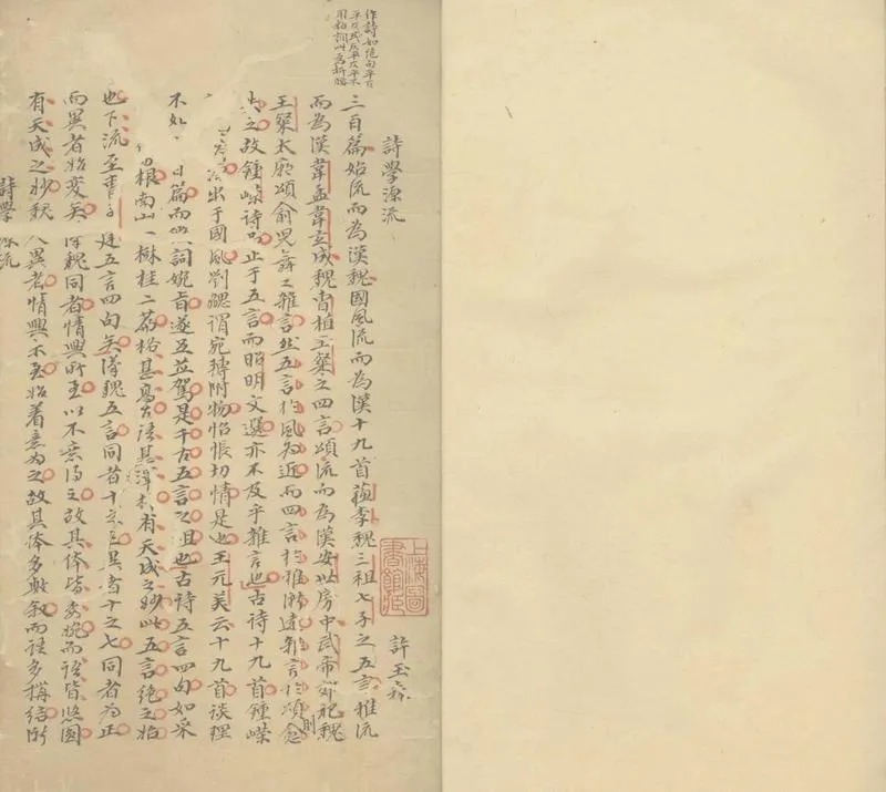 GJ2307604.詩學源流一卷_P1.webp