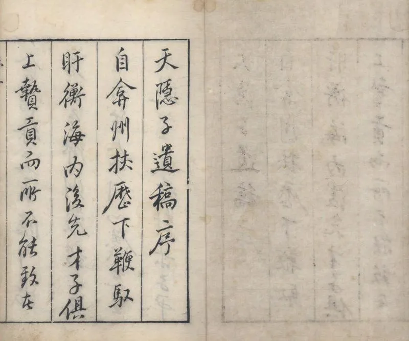 GJ2304810.天隠子遺稿十七卷_P1.webp