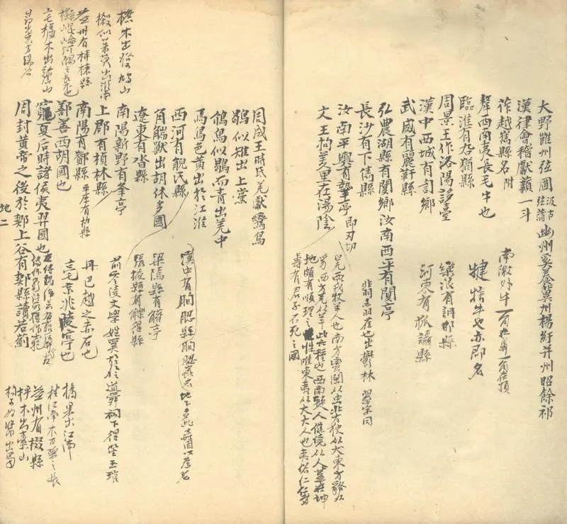 GJ2312726.述許口卷存地輿述一卷_P2.webp
