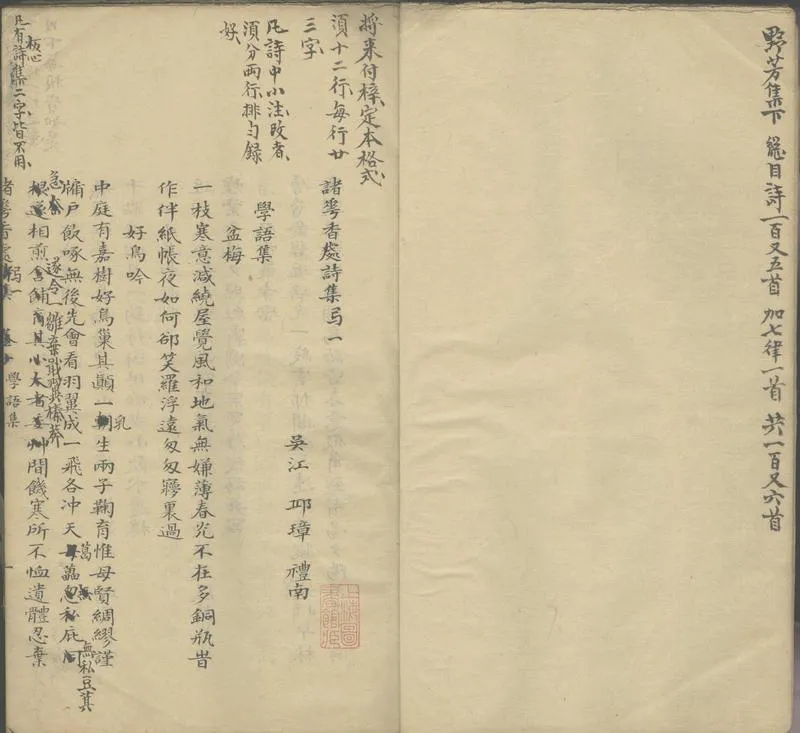 GJ2312960.諸花香處詩集殘存七卷_P2.webp