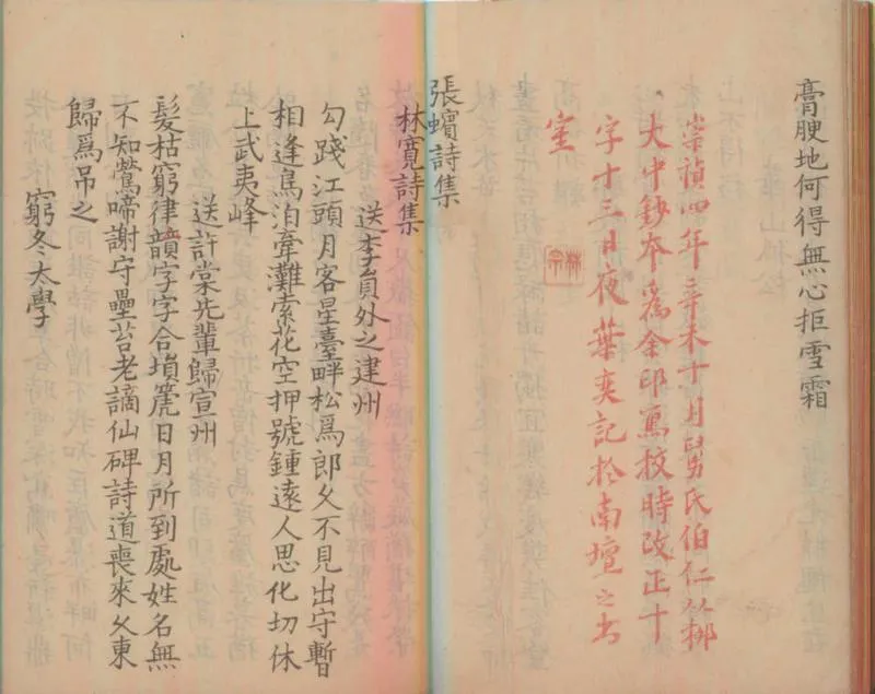 GJ2300396.林寛詩集一卷_P1.webp