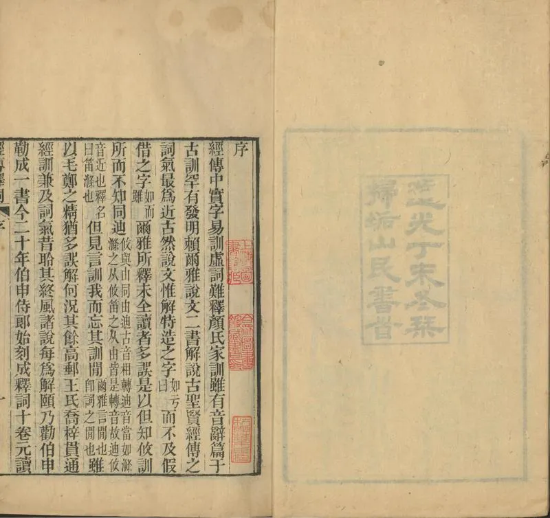 GJ2301744.經傳釋詞十卷_P2.webp