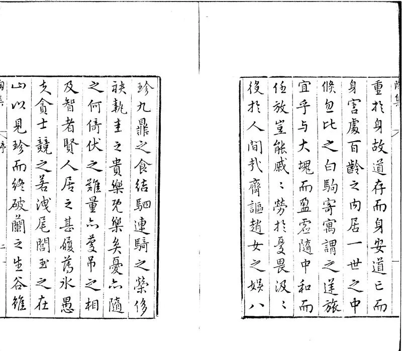 GJ2300669.陶靖節集十卷總論一卷_P2.webp