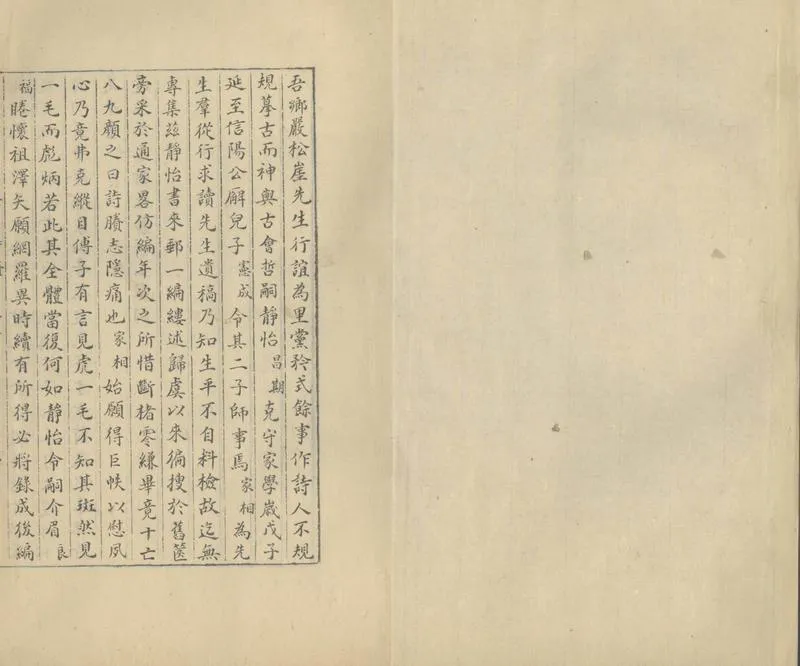GJ2305455.松崖詩賸二卷_P1.webp
