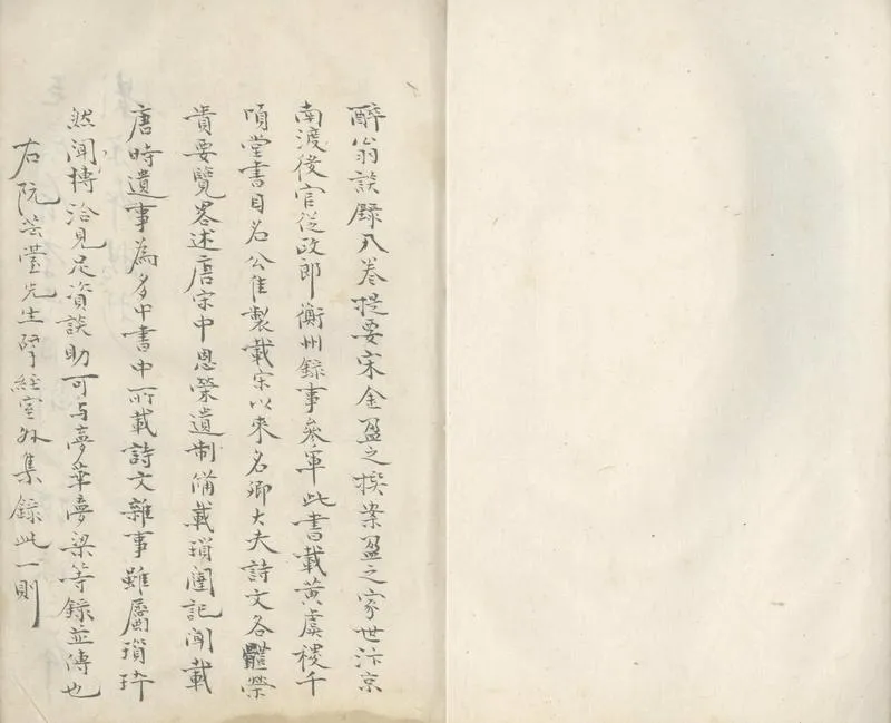 GJ2305662.醉翁談錄八卷_P1.webp