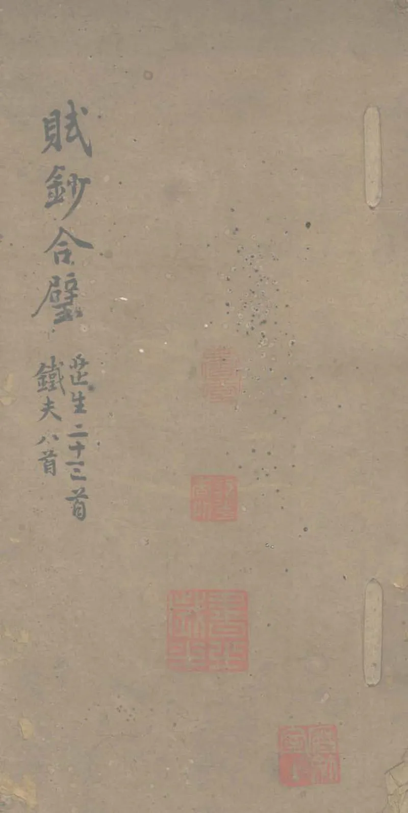 GJ2303343.賦鈔合璧不分卷_P1.webp