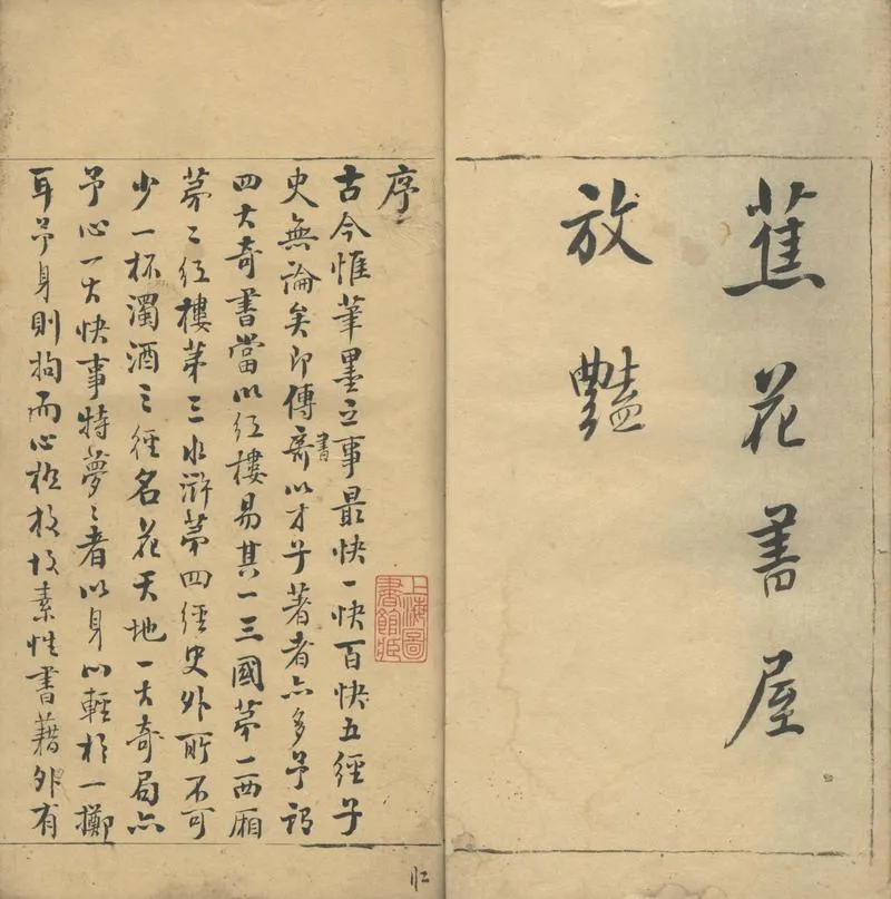 GJ2302137.蕉花書屋偶集四集_P2.webp