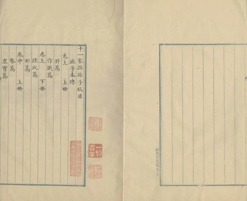 GJ2307332.十一家註孫子三卷_P1.webp