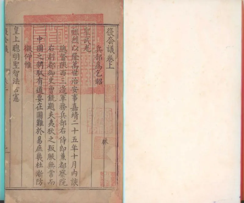 GJ2300096.復套議二卷_P1.webp