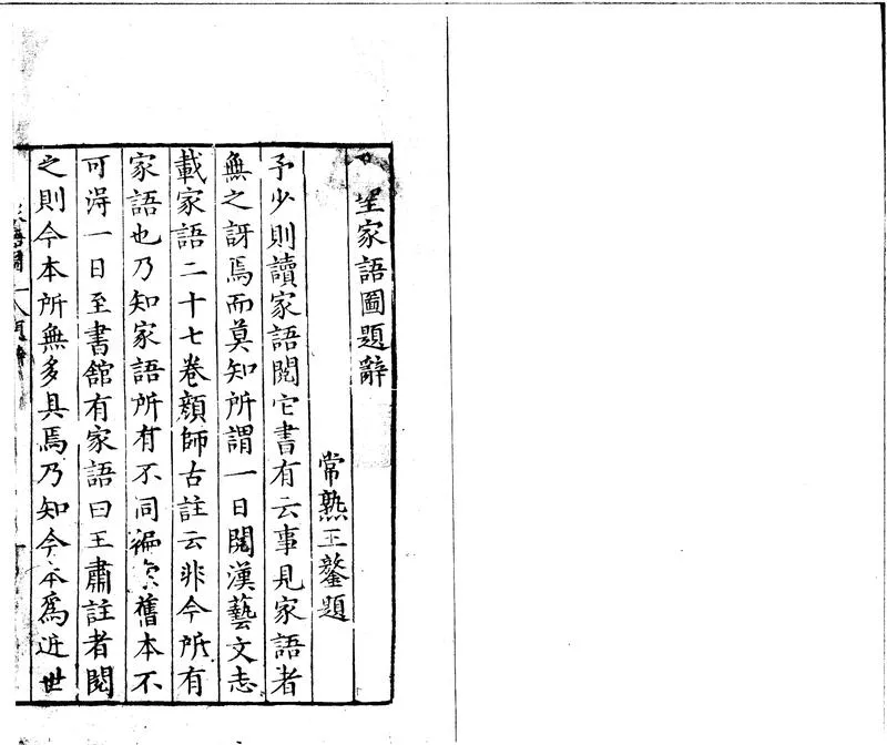 GJ2300707.孔聖家語圖十一卷_P1.webp