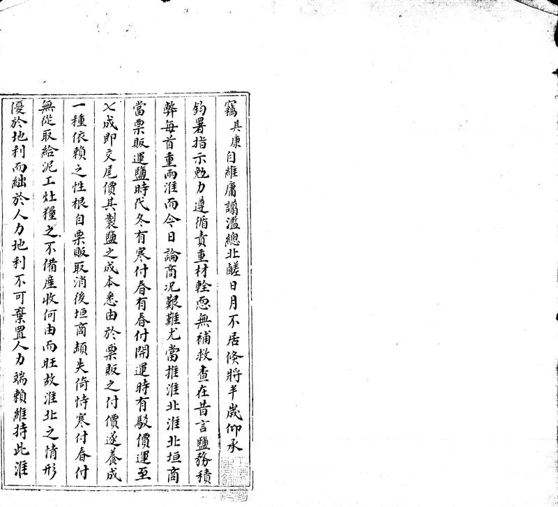 GJ2305234.北鹺留稿不分卷_P2.webp