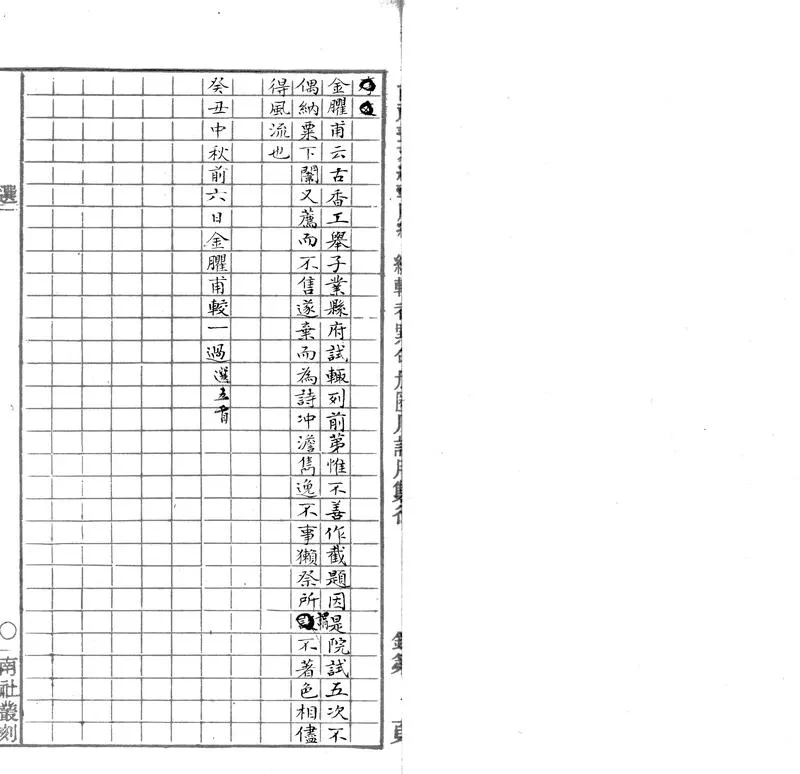 GJ2303282.古香詩稿一卷_P2.webp
