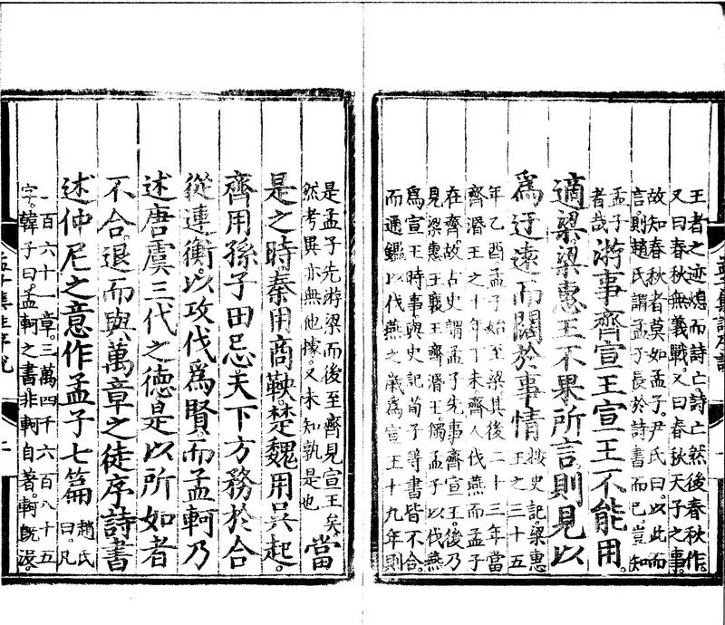 GJ2301823.孟子十四卷_P2.webp