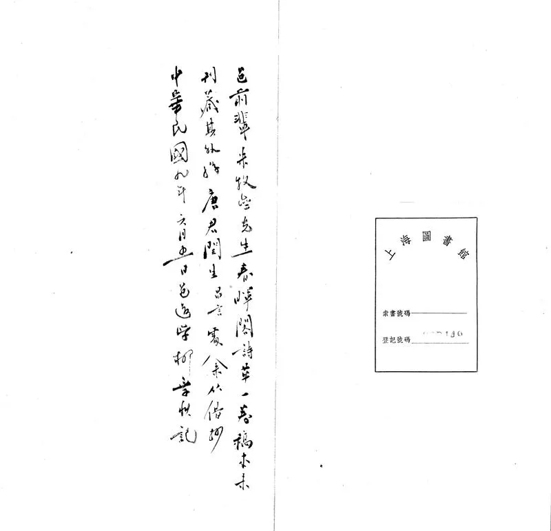 GJ2303331.春暉閣詩草一卷_P1.webp