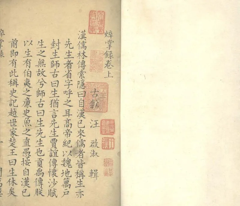 GJ2303760.焠掌録二卷_P1.webp