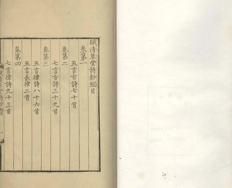 GJ2304662.賦清草堂詩鈔六卷_P1.webp