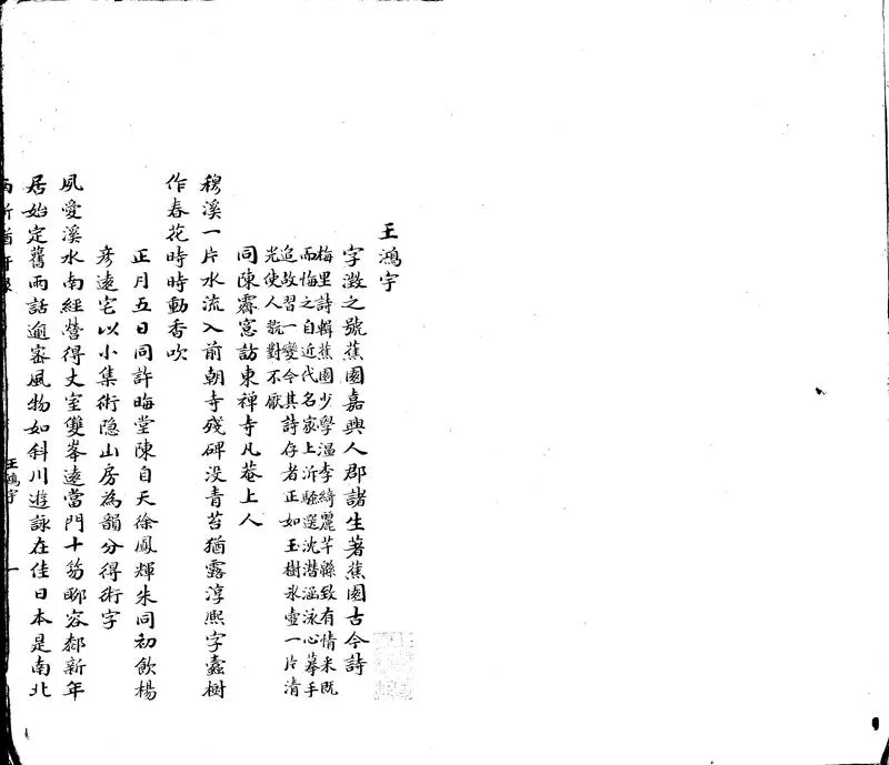GJ2302878.兩浙輶軒錄不分卷_P2.webp