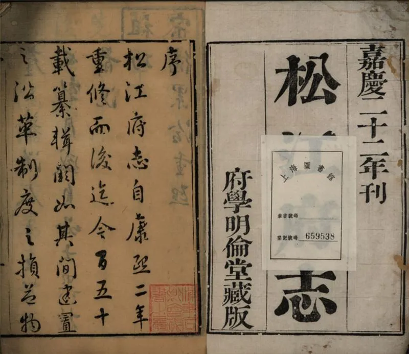 GJ2309400.松江府志八十四卷首二卷_P6.webp
