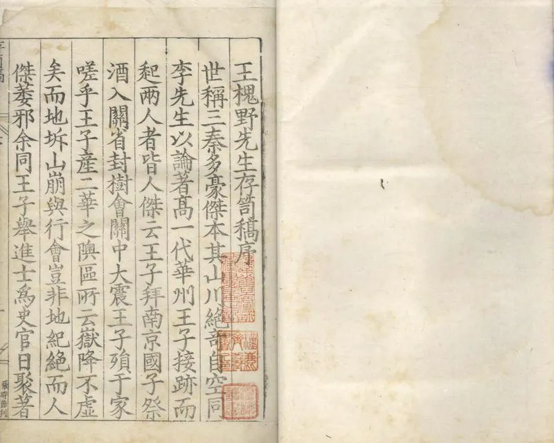 GJ2313460.王槐野先生存笥稿二十卷 續集九卷_P1.webp