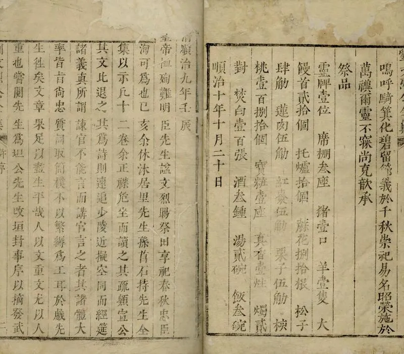 GJ2309639.劉文烈公全集十二卷_P2.webp