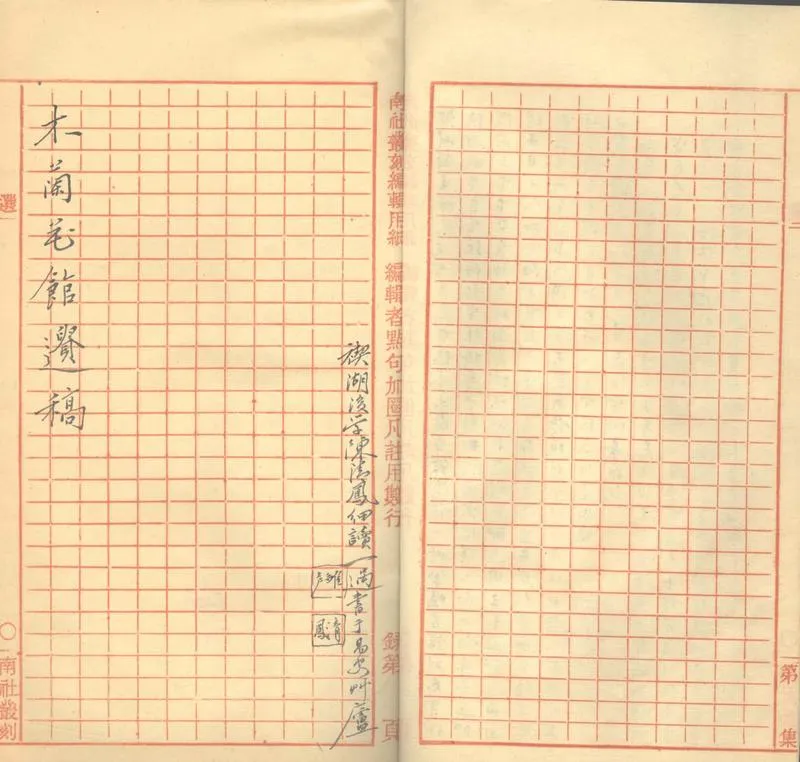 GJ2303302.木蘭花館遺詩一卷_P2.webp