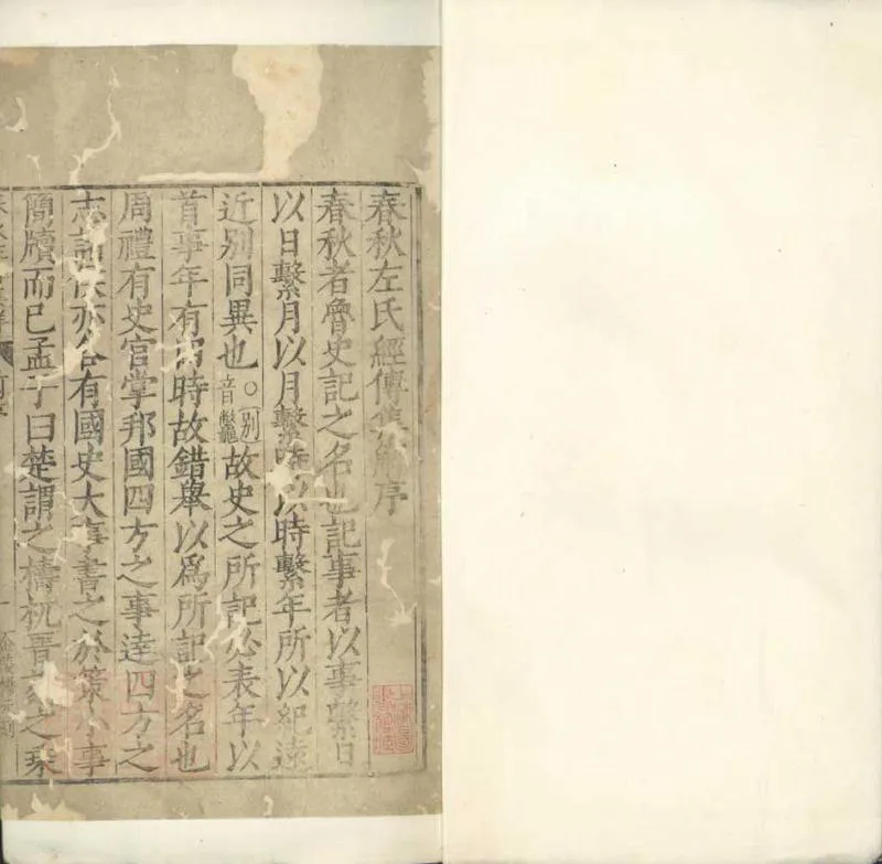 GJ2310768.春秋左氏經傳集解三十卷_P1.webp