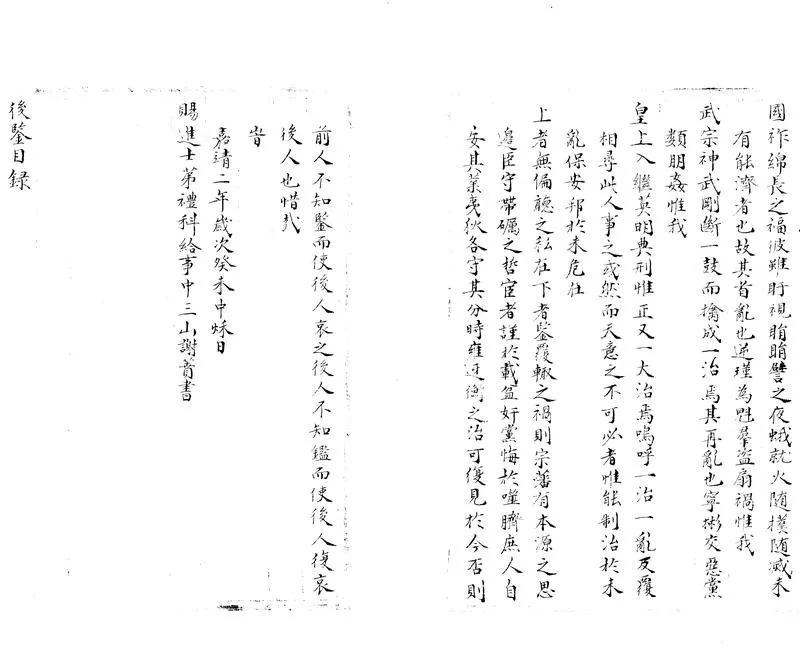 GJ2305562.後鑒錄三卷 華夷譯語一卷_P2.webp