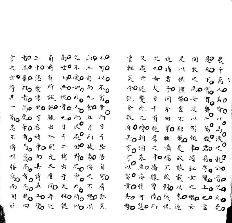 GJ2306805.顑頷集不分卷_P2.webp