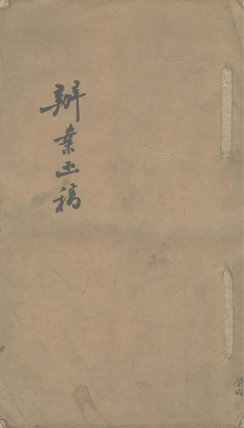 GJ2302439.辦案函稿不分卷_P1.webp