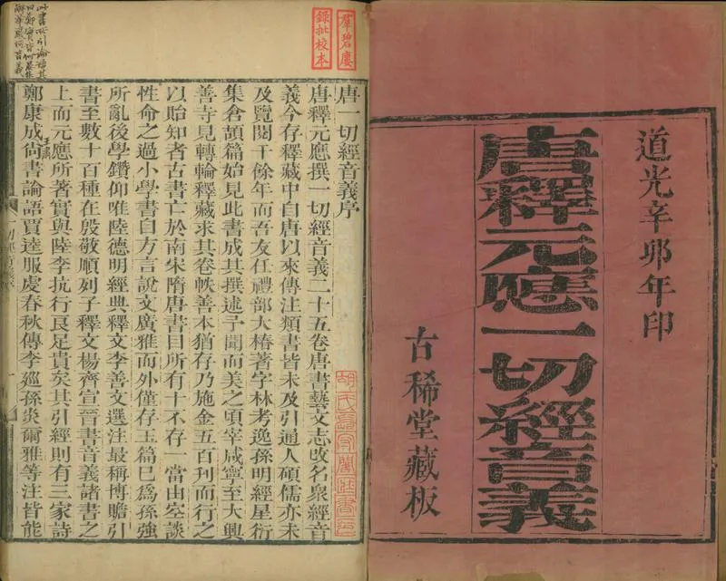 GJ2301847.一切經音義二十五卷_P1.webp
