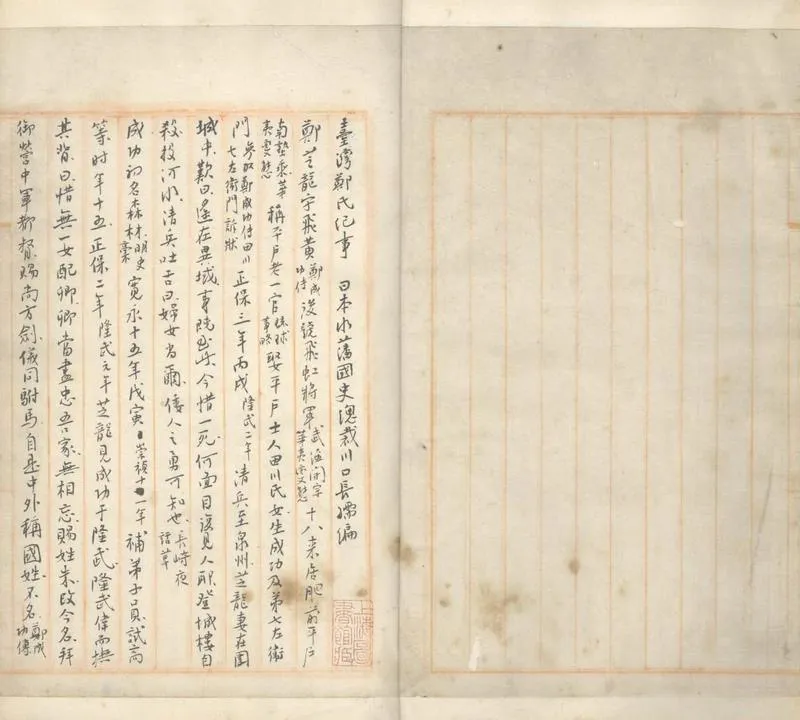 GJ2305366.臺灣鄭氏紀事不分卷_P2.webp