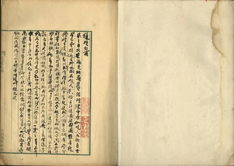 GJ2302398.寄生山館隨筆不分卷_P1.webp