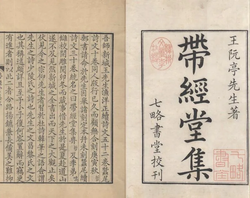 GJ2304426.帶經堂全集九十二卷_P2.webp